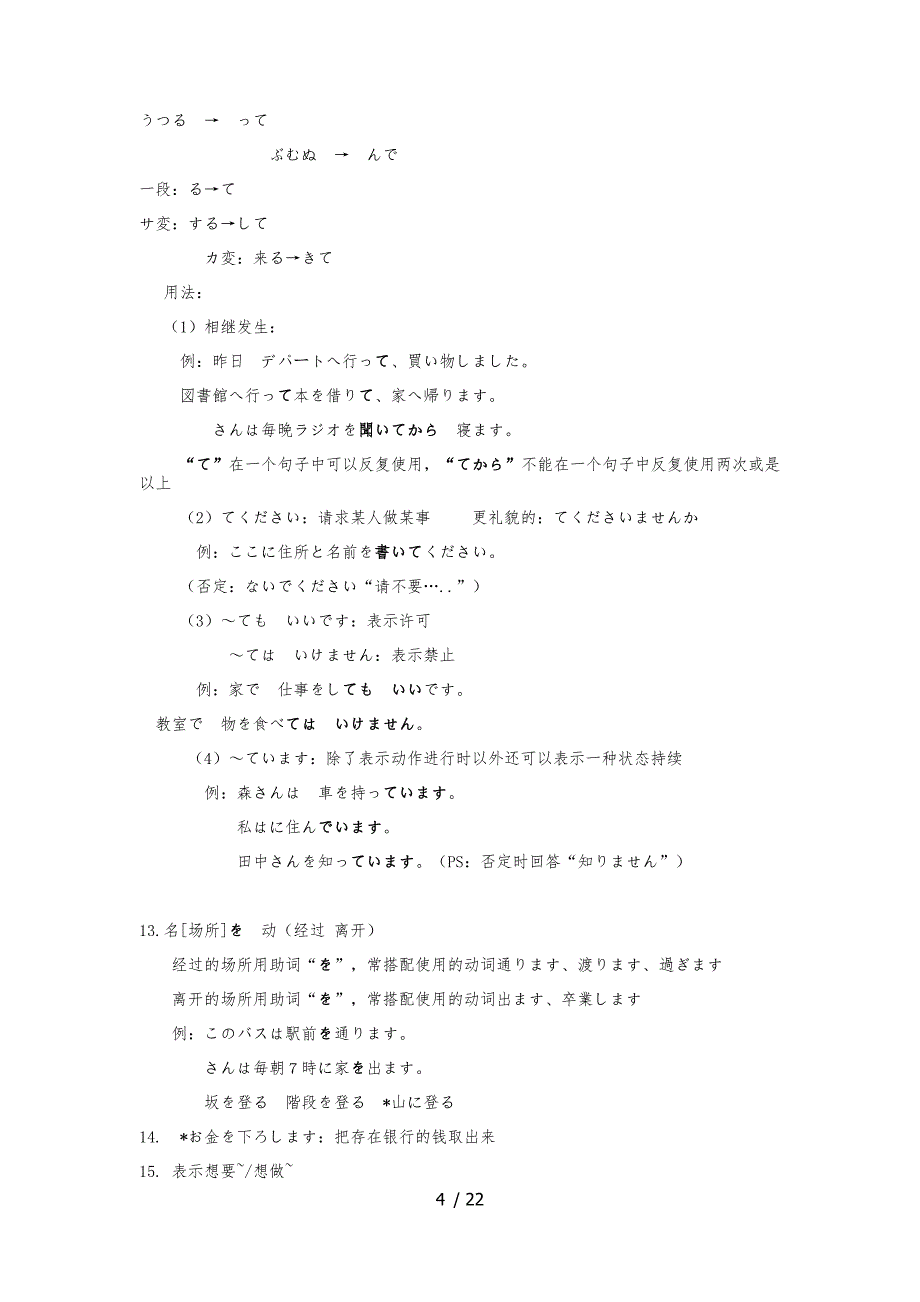 初级语法总结（标准日本语初级上（下册))_第4页