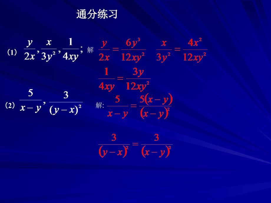 分式的加减（二）_第3页