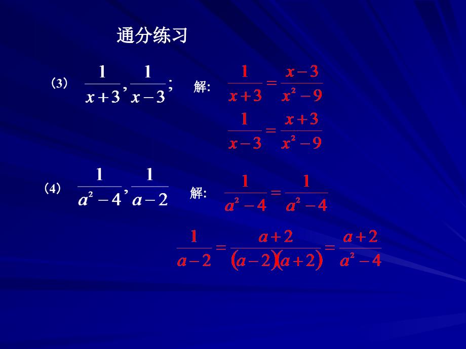 分式的加减（二）_第4页