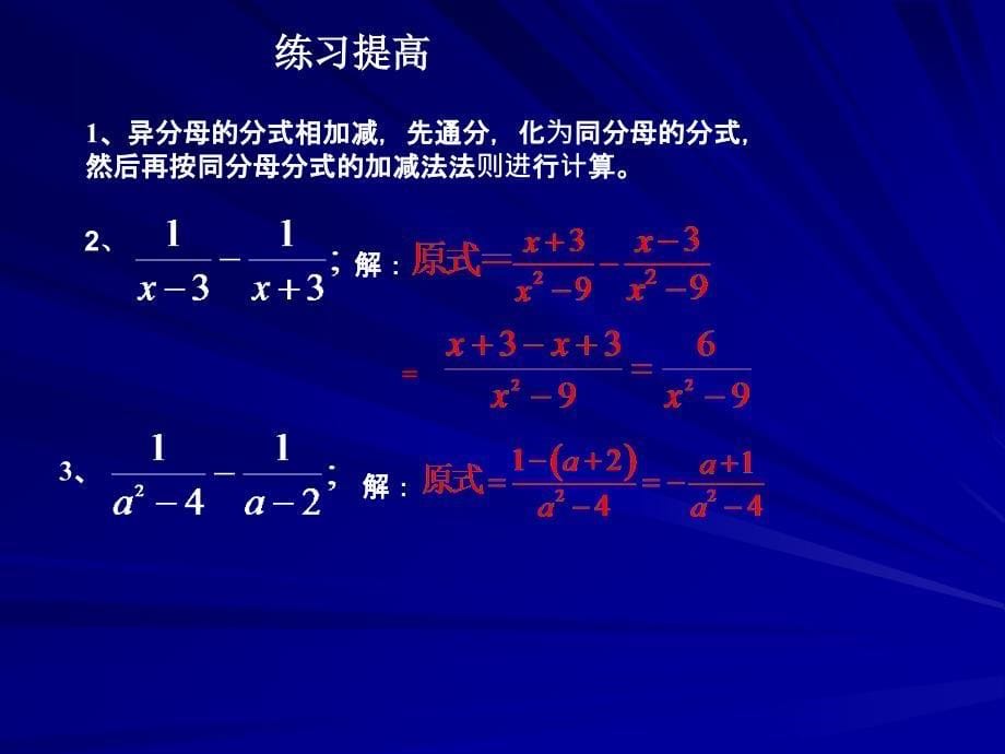 分式的加减（二）_第5页