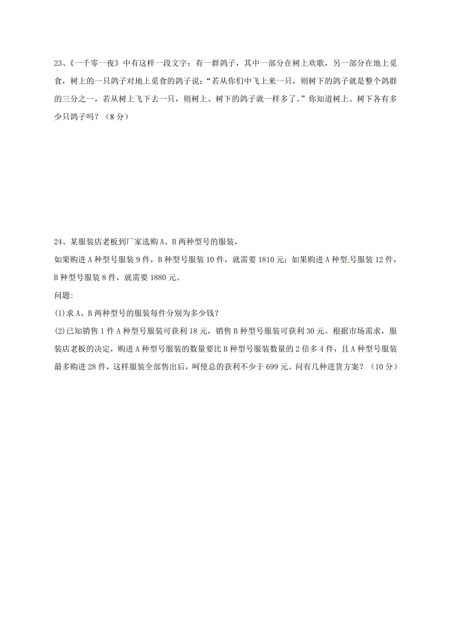 学华东师大七级下半期质量检测数学试题含答案_第4页