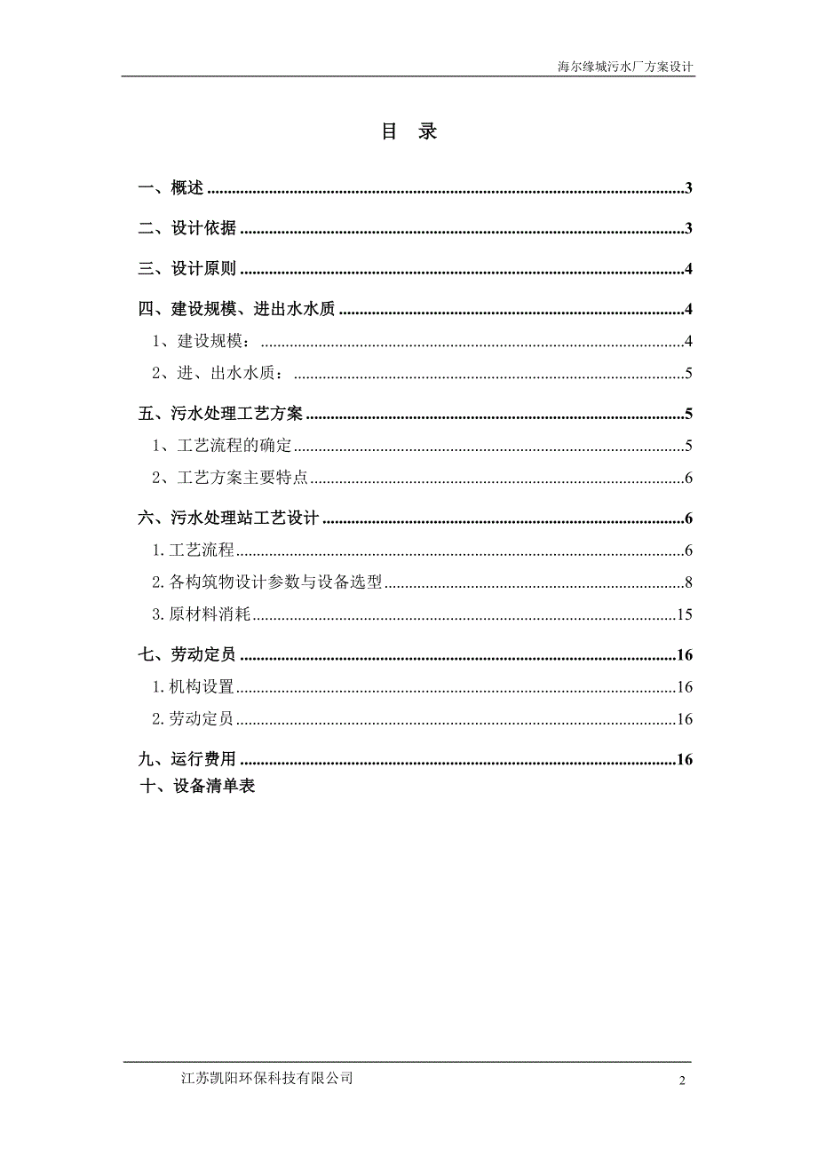 接触氧化工艺.doc_第2页