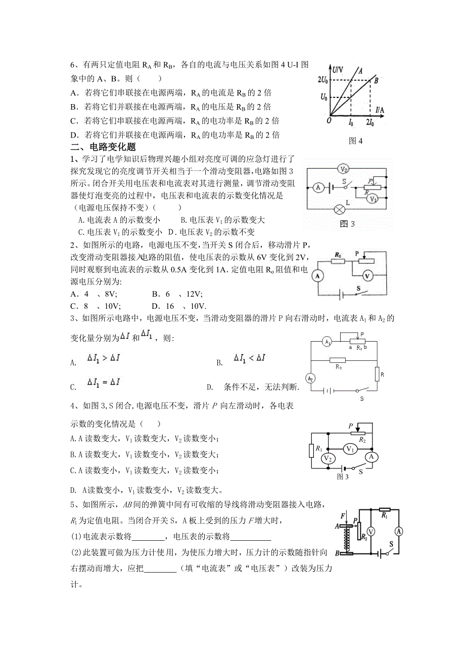 八年级科学欧姆定律的运用专题练习)_第2页