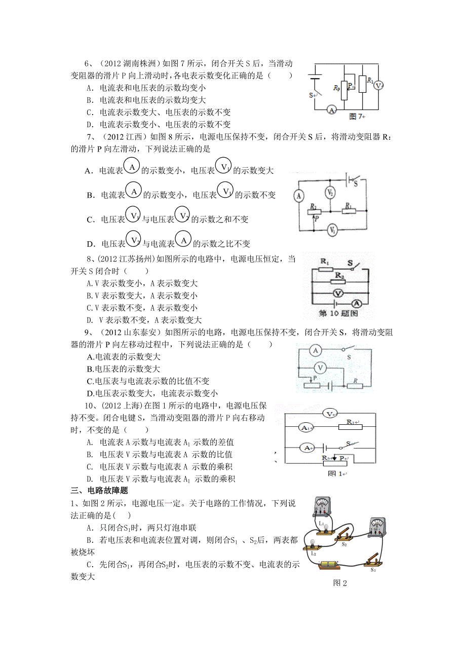 八年级科学欧姆定律的运用专题练习)_第3页