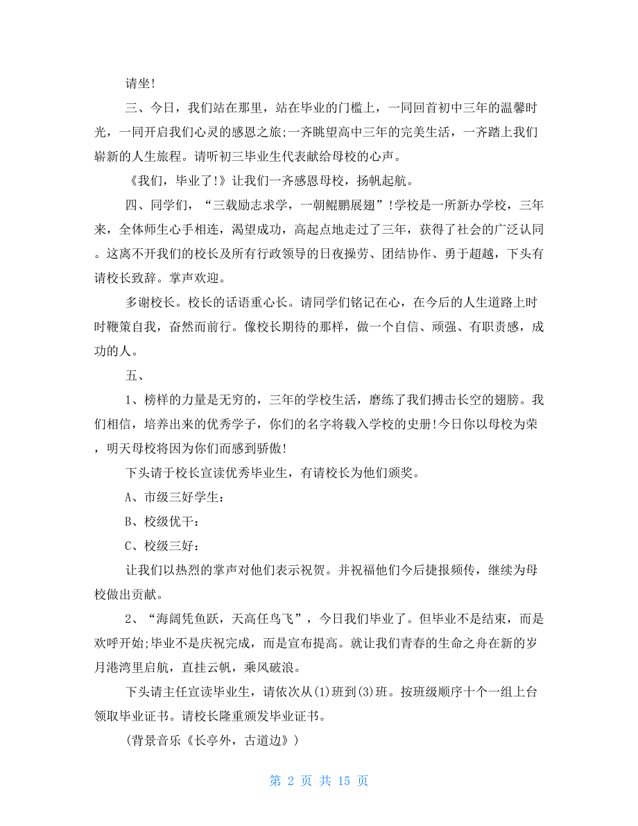 毕业晚会典礼主持词2021大全_第2页