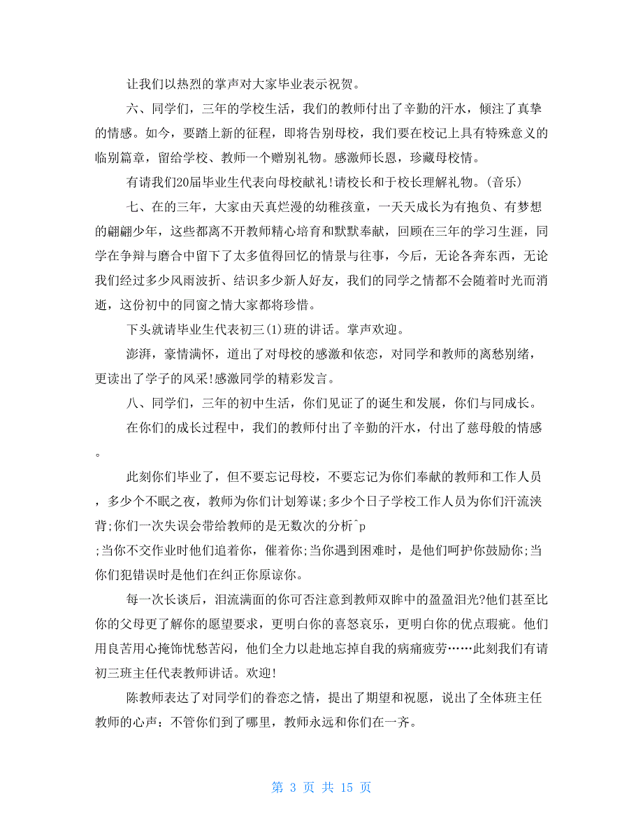 毕业晚会典礼主持词2021大全_第3页