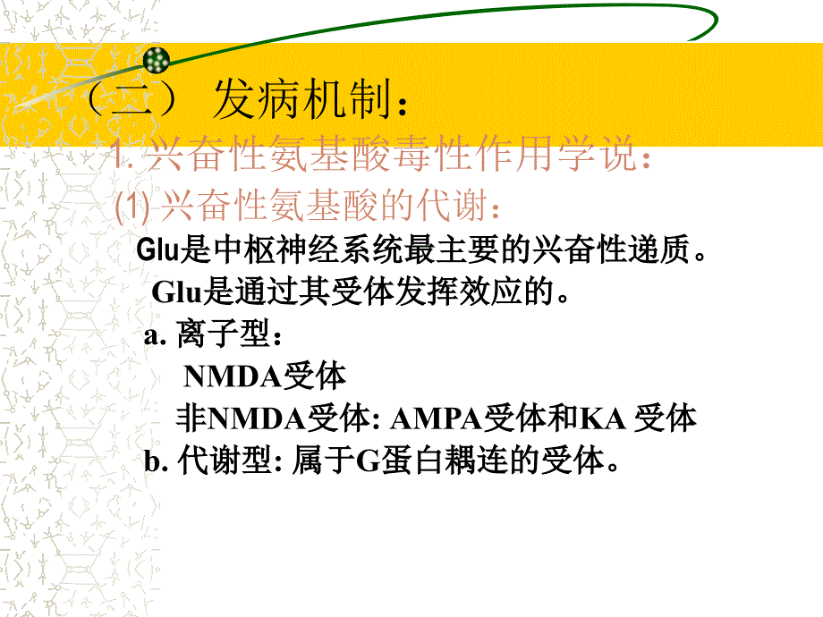 《ALS的诊断与治疗》PPT课件.ppt_第4页