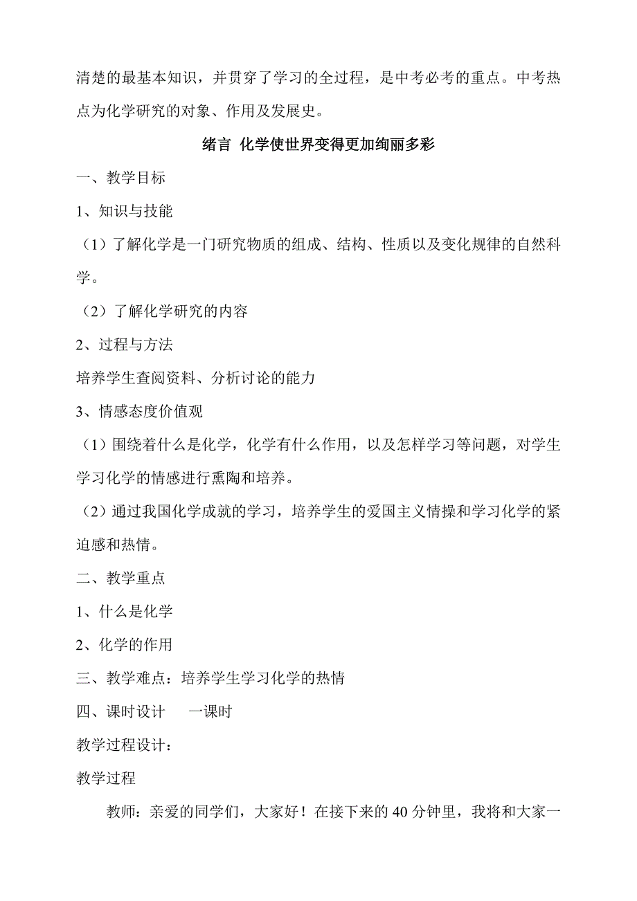 人教版九年级化学上册全册教案 1_第2页