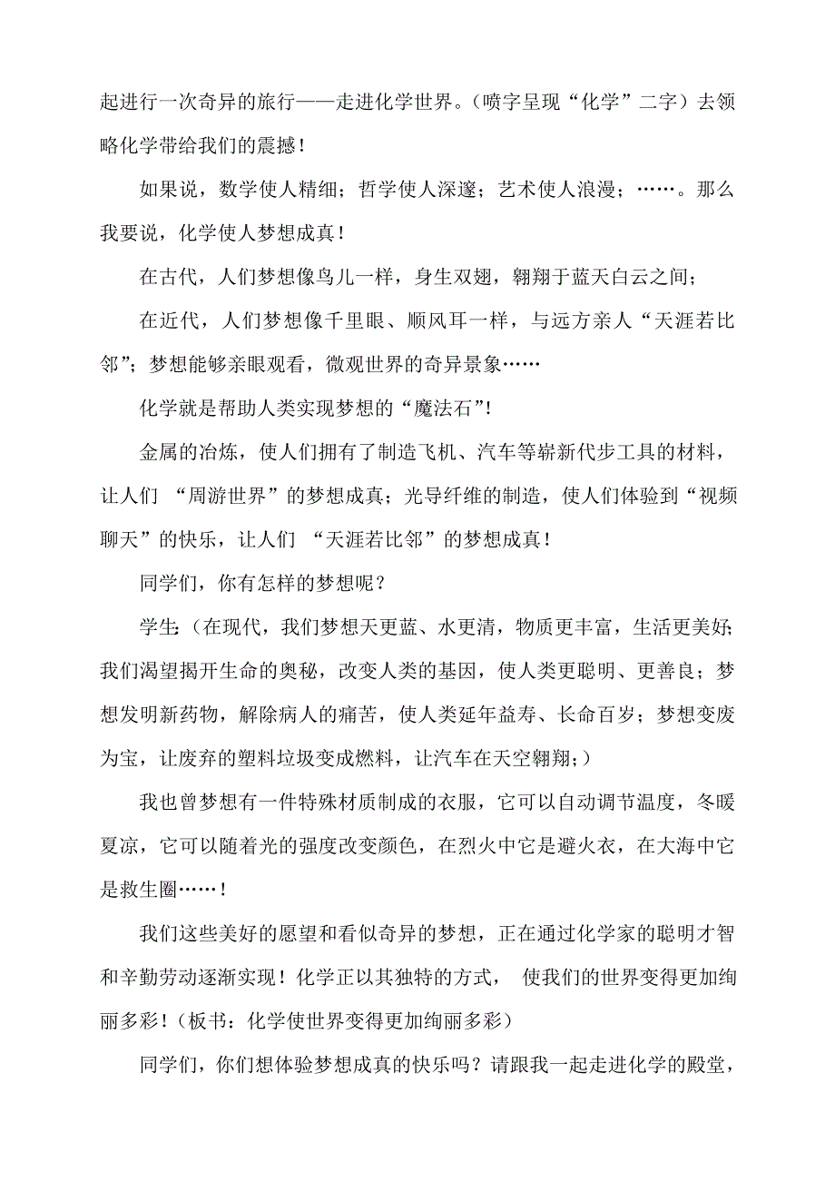 人教版九年级化学上册全册教案 1_第3页