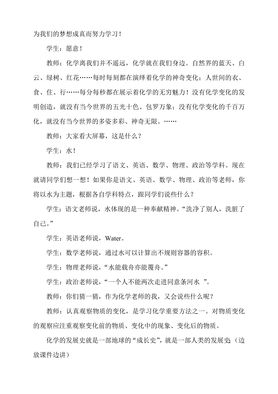 人教版九年级化学上册全册教案 1_第4页