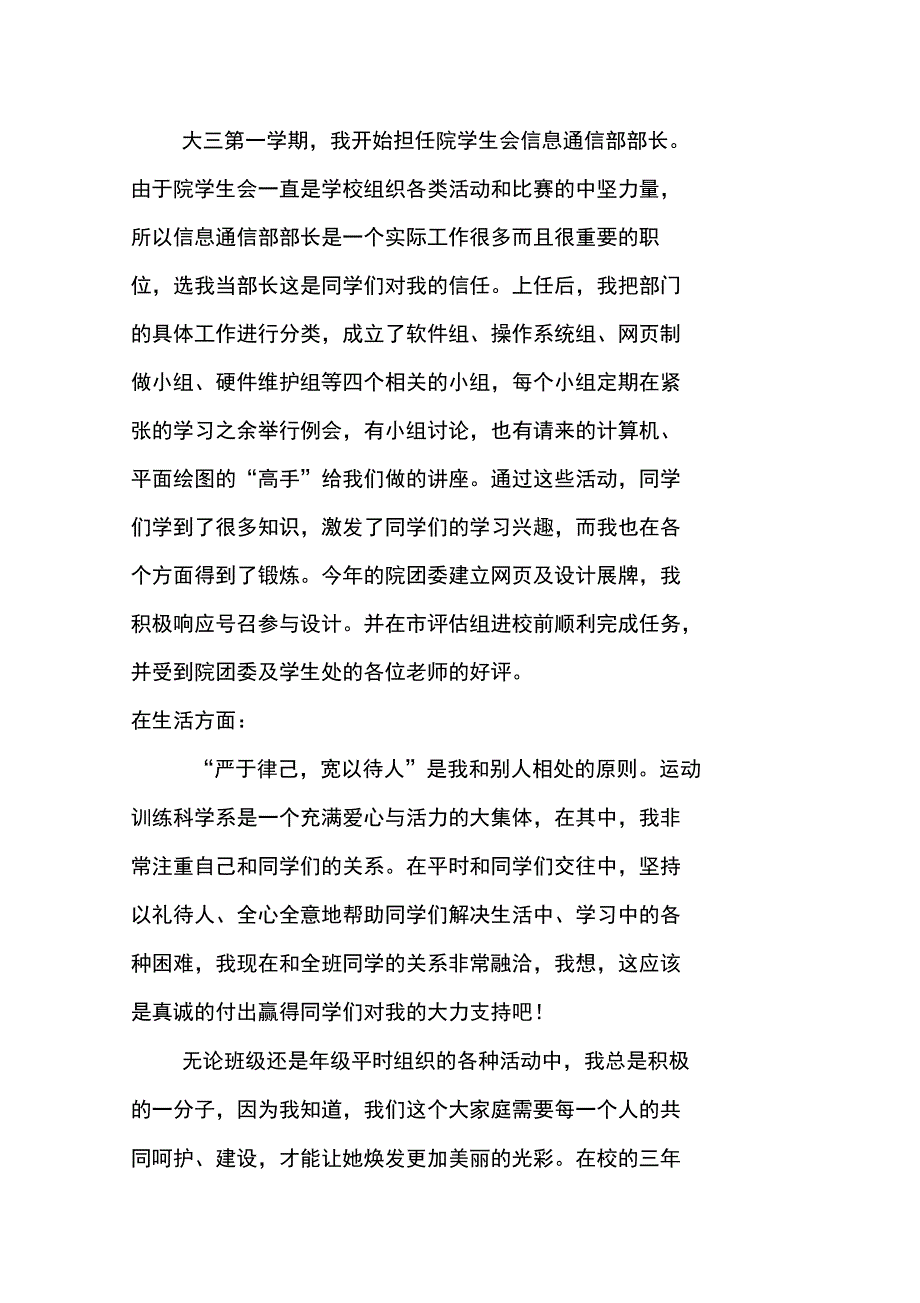 三好学生申报材料12_第4页