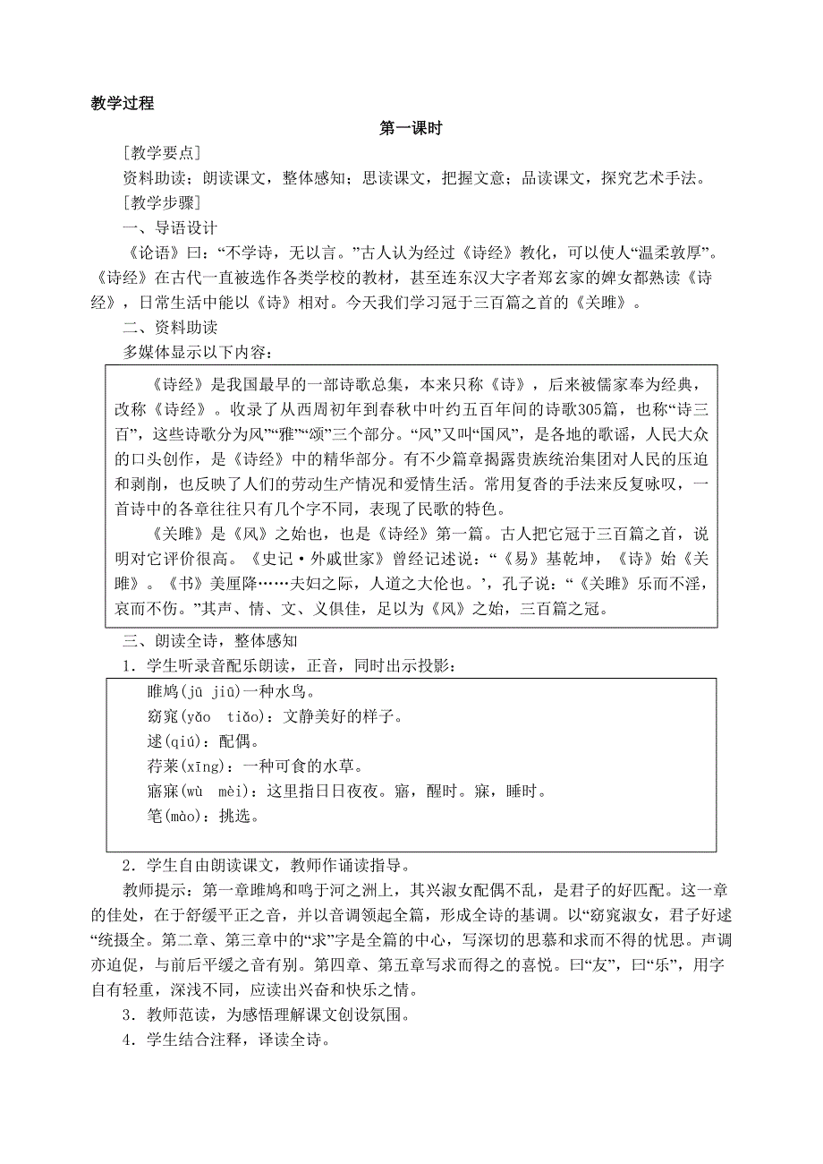 24《诗经》两首.doc_第2页