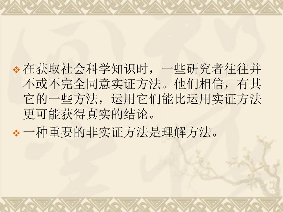 《非实证方法》PPT课件_第2页