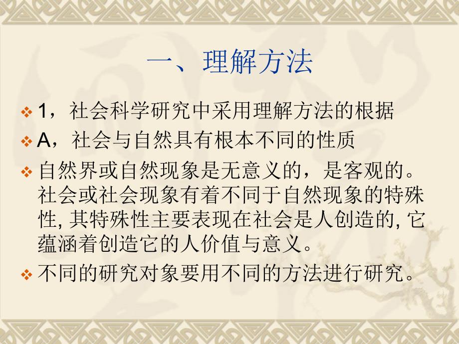 《非实证方法》PPT课件_第3页