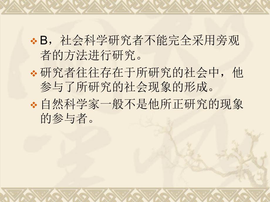 《非实证方法》PPT课件_第4页