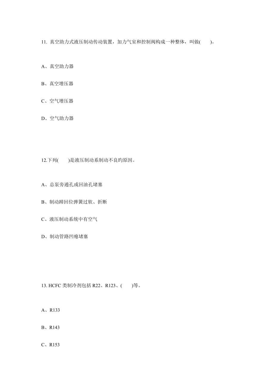 2023年高级汽车维修工考试题库_第5页