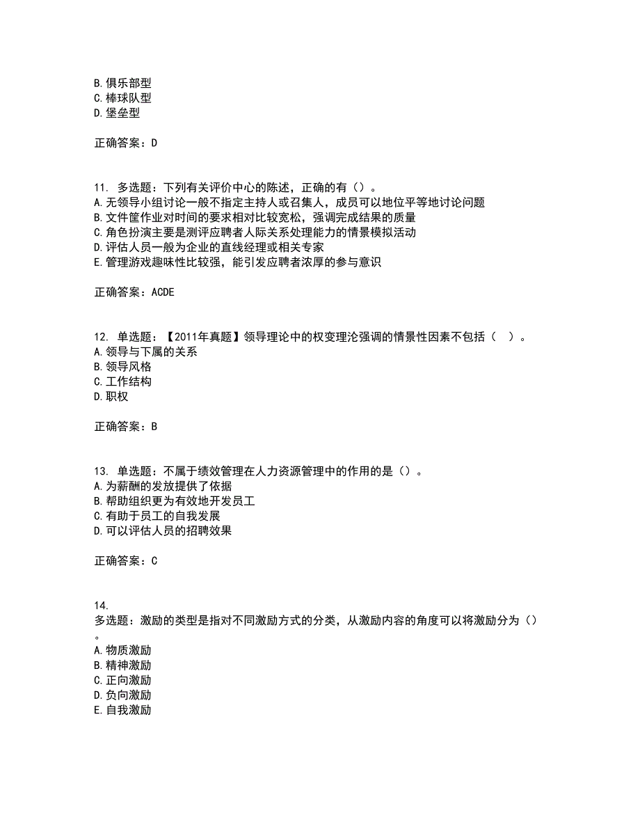 中级经济师《人力资源》考试历年真题汇总含答案参考19_第3页