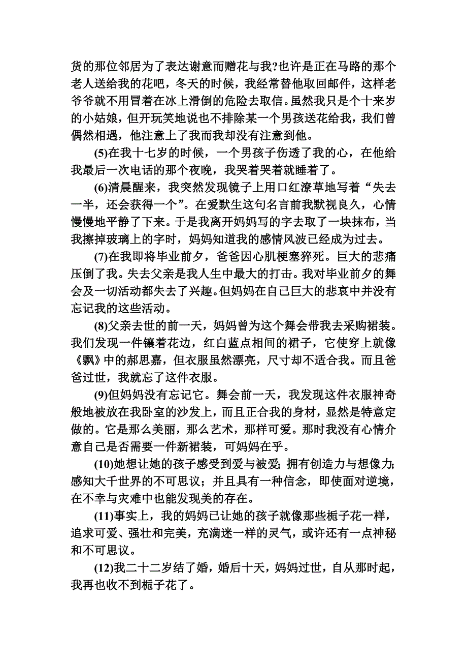 八年级下语文期中测试题_第4页