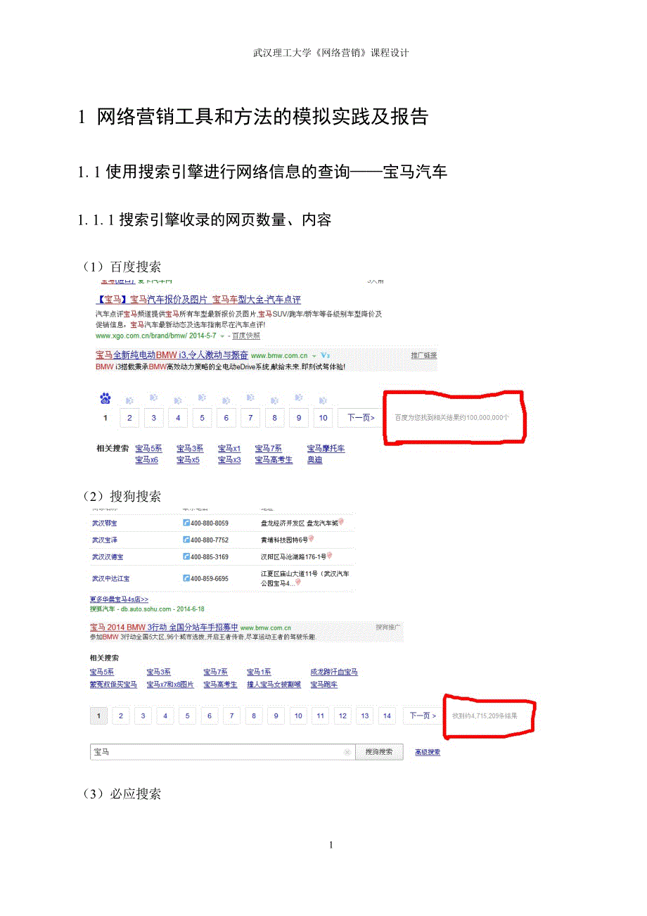 长城汽车网络营销的在线调查与网站建设的计划书_第3页