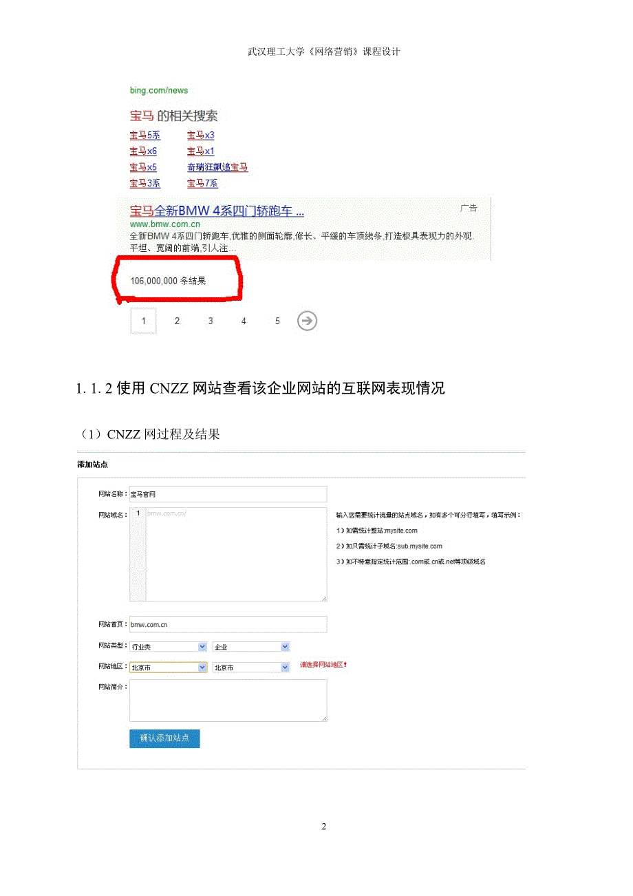 长城汽车网络营销的在线调查与网站建设的计划书_第4页