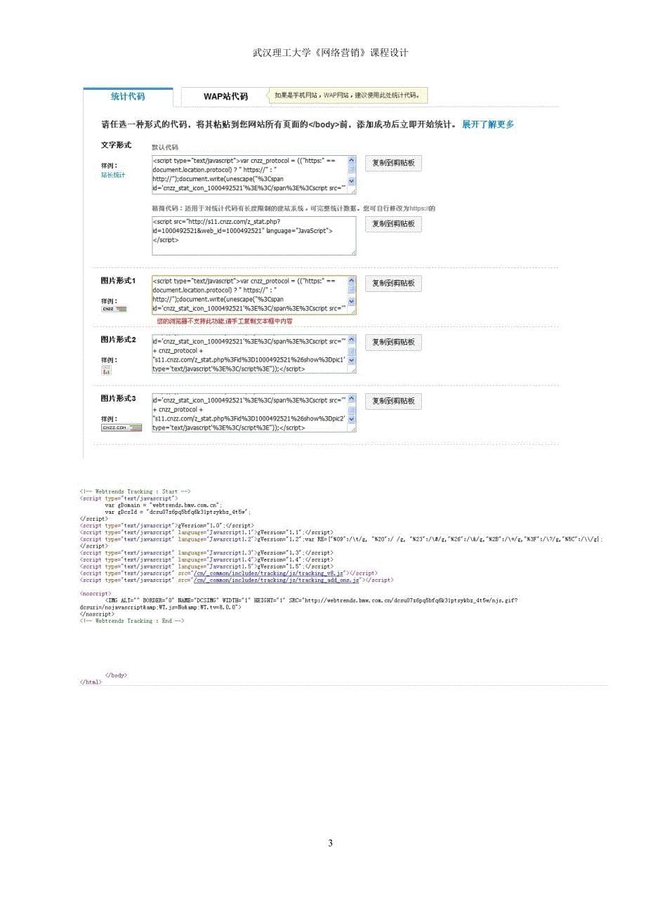 长城汽车网络营销的在线调查与网站建设的计划书_第5页