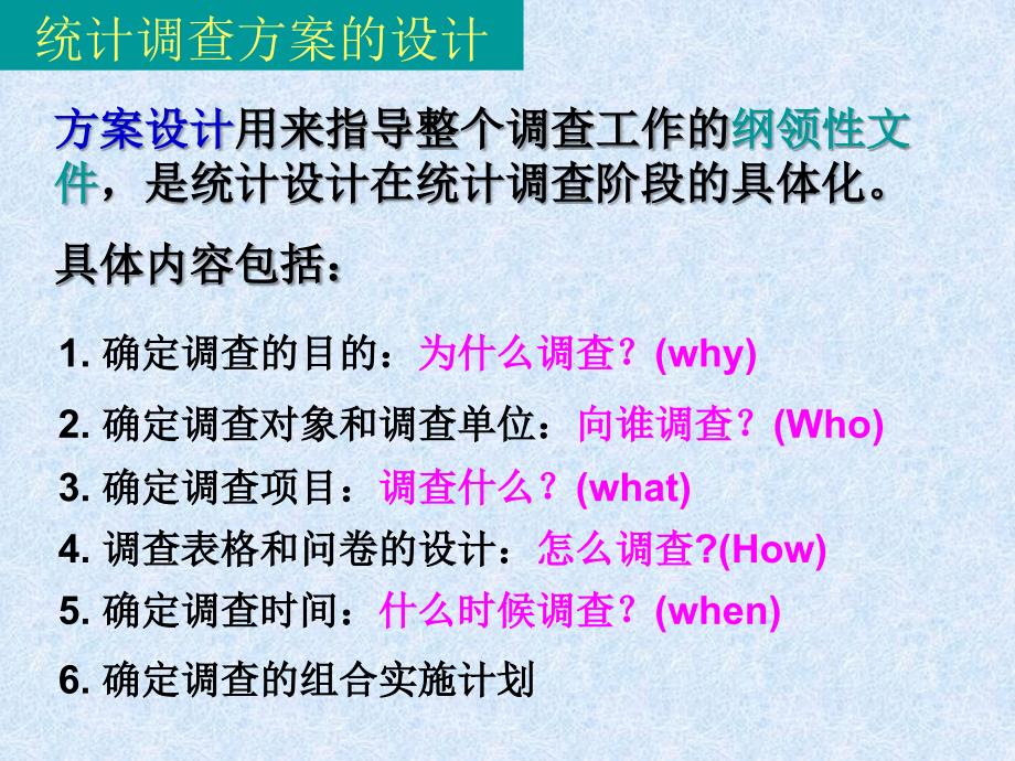 统计数据的搜集整理与显课件_第4页