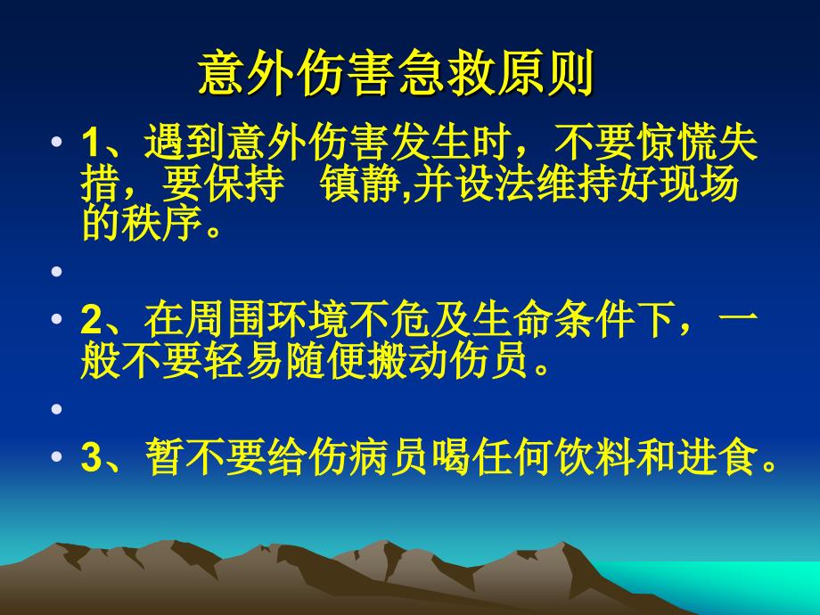 酒店现场救护培训教程.ppt_第3页