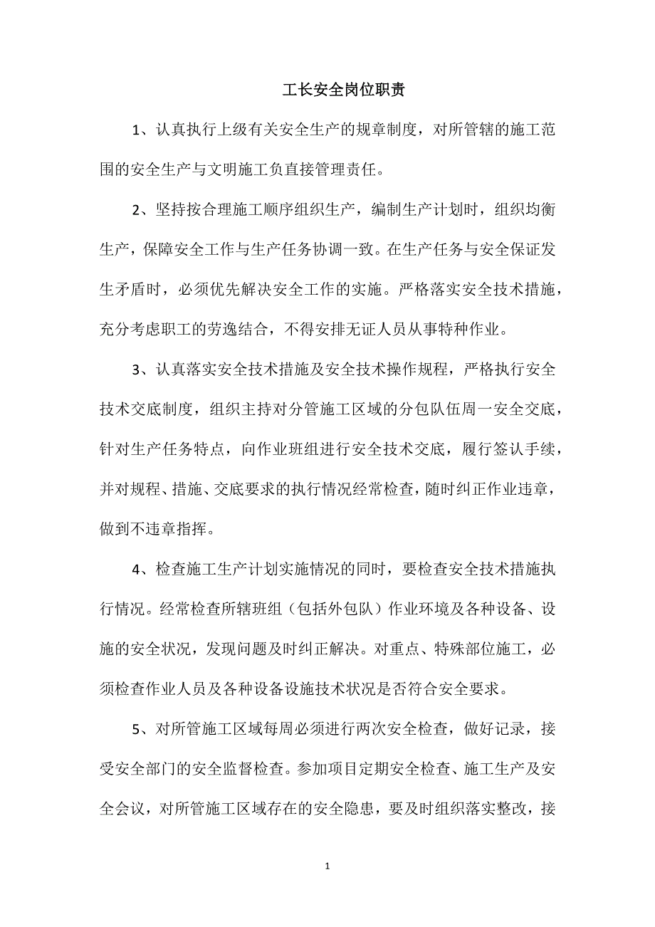 工长安全岗位职责_第1页