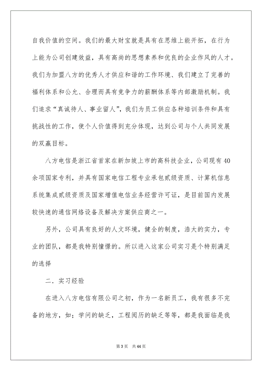 有关毕业实习报告十篇_第3页