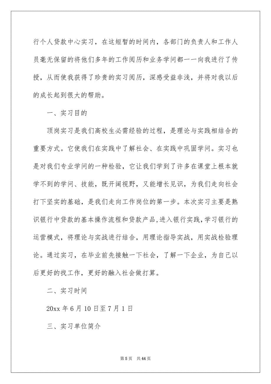 有关毕业实习报告十篇_第5页