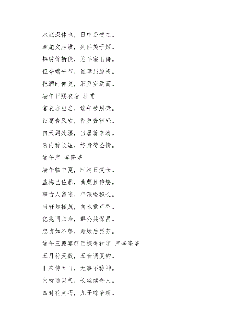 [端午节的古诗词大全]端午节古诗词大全_第2页