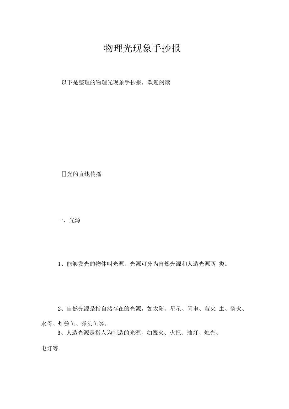 物理光现象手抄报_第1页