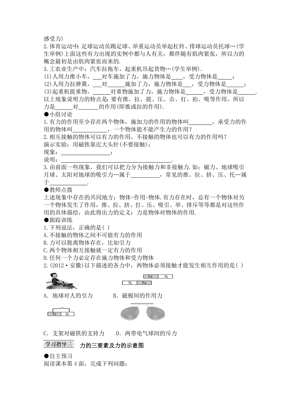 初二下物理下学期第七章教案_第2页