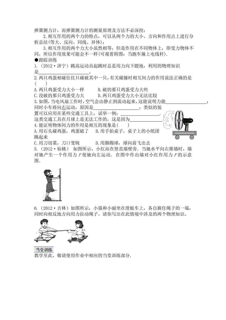 初二下物理下学期第七章教案_第5页