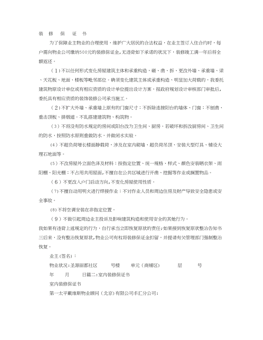 装修保证书_第1页