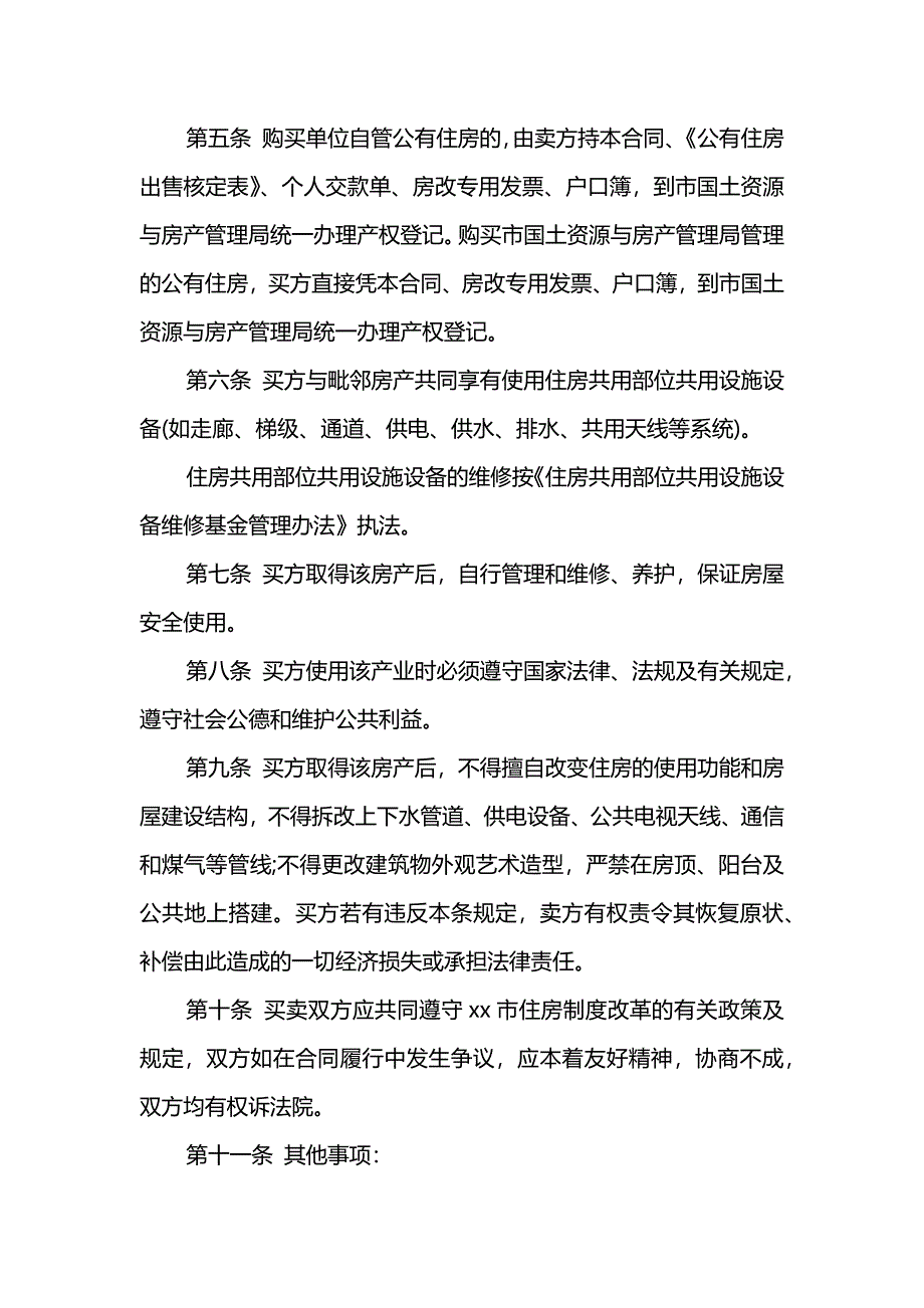 公房买卖的合同范本_第2页