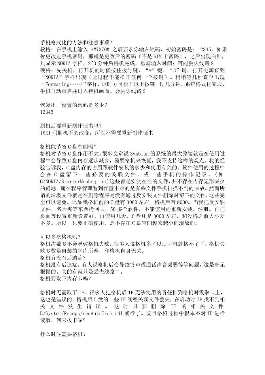 NOKIAE71中文说明书_第4页