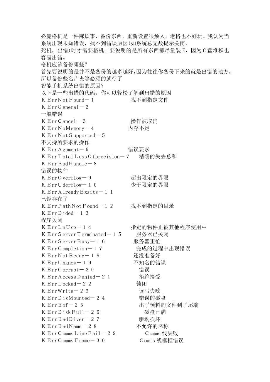 NOKIAE71中文说明书_第5页