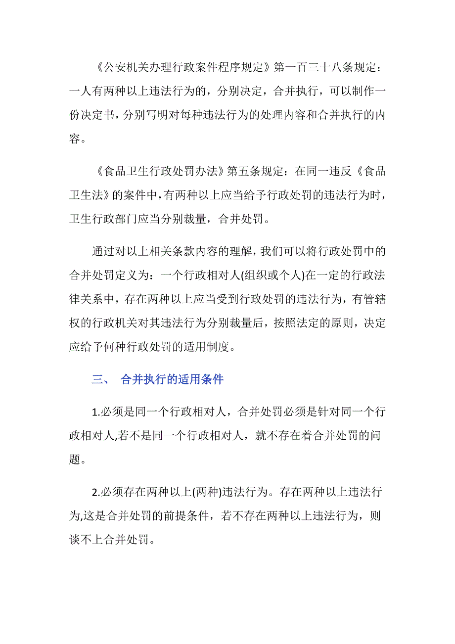 行政处罚法数罪并罚合理？_第2页