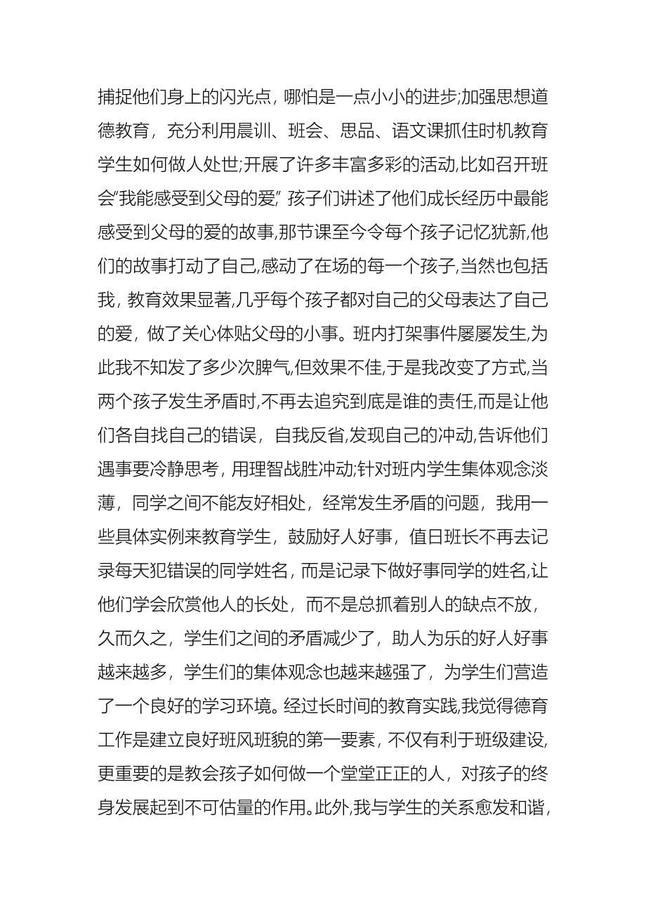 个人述职报告合集七篇3_第5页