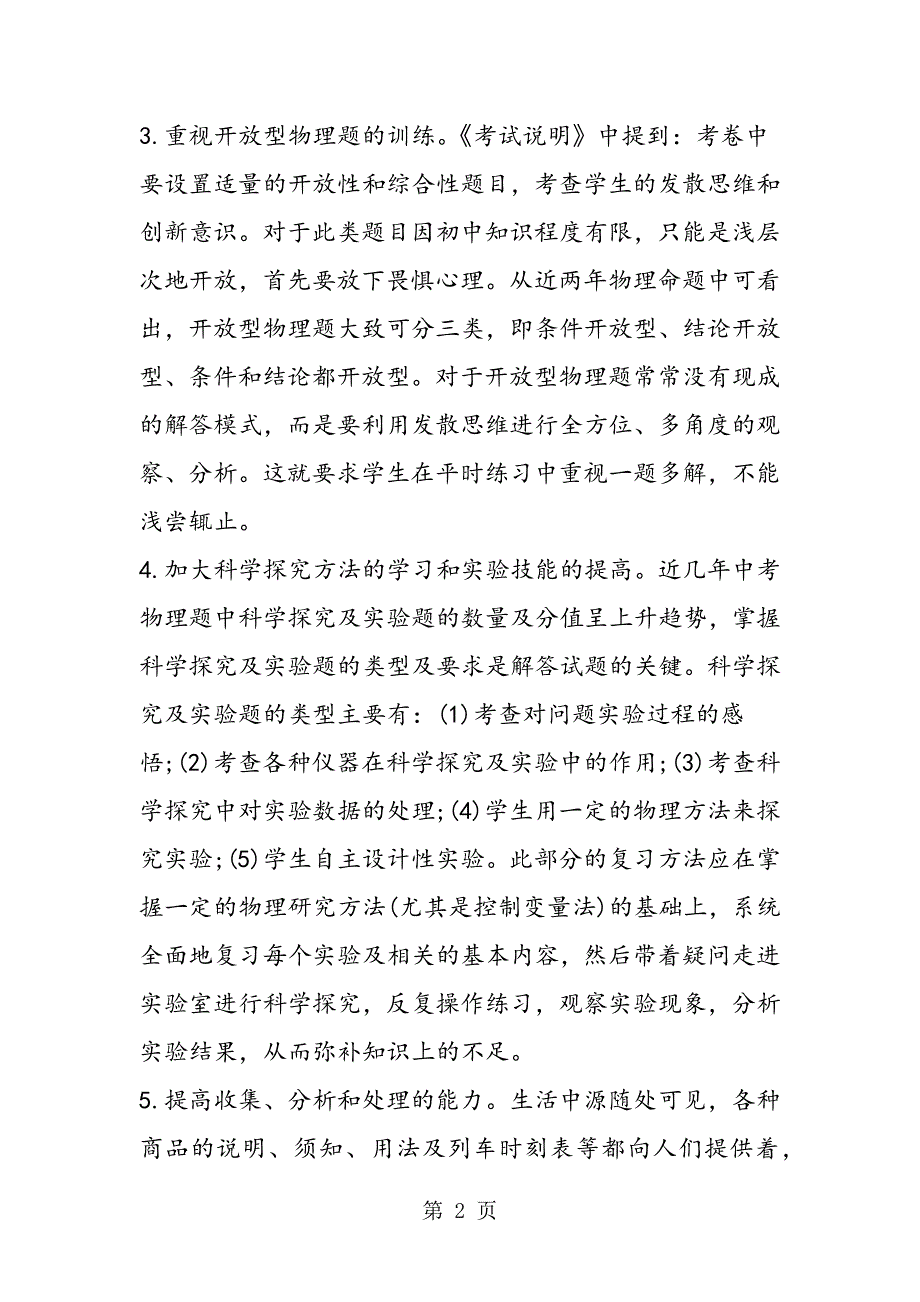 2023年专家指导怎么复习中考物理有绝招.doc_第2页