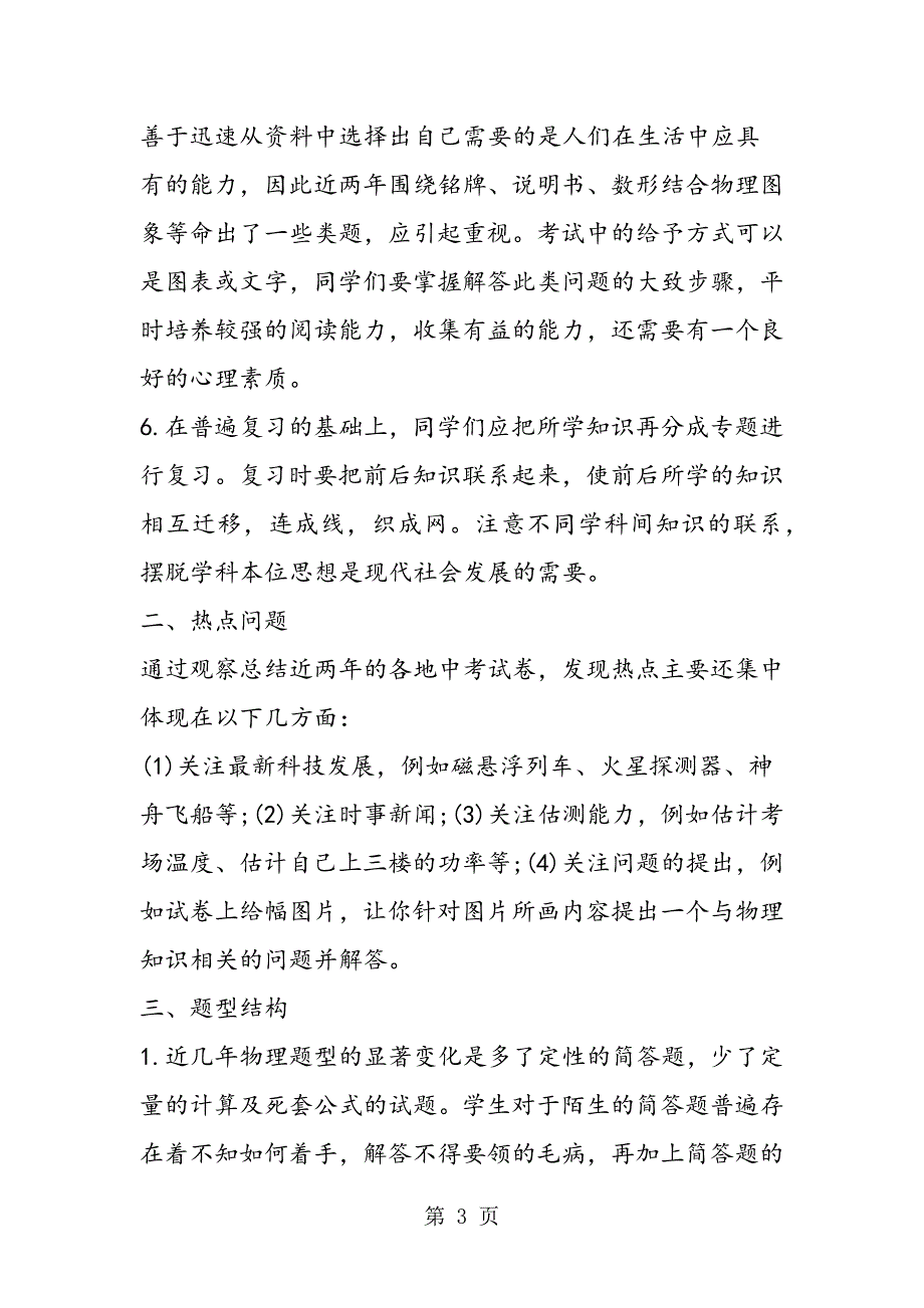 2023年专家指导怎么复习中考物理有绝招.doc_第3页