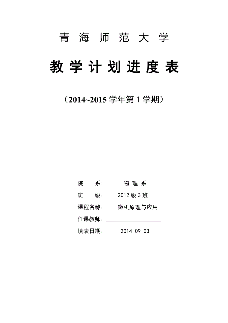 青海师范大学_第1页