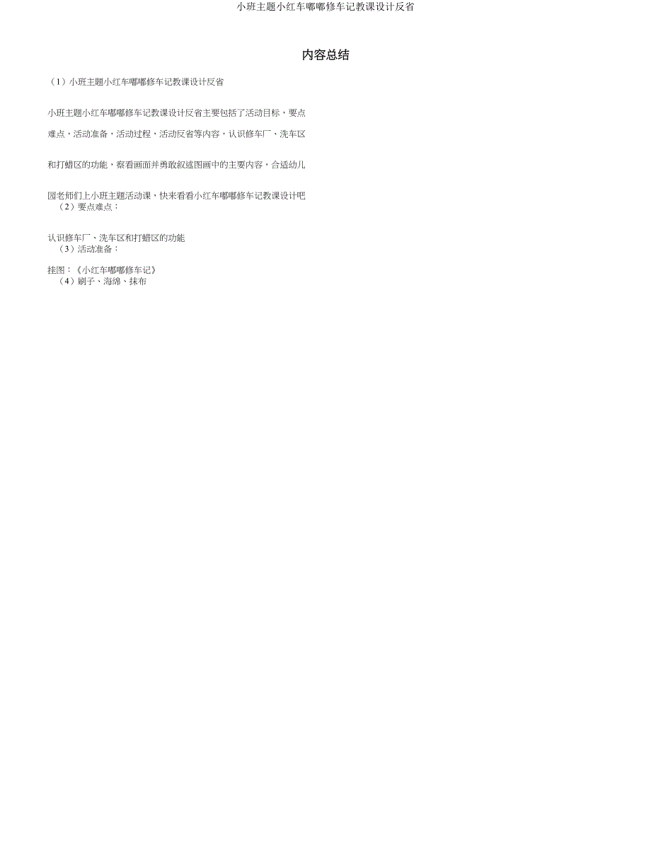 小班主题小红车嘟嘟修车记教案反思.doc_第4页