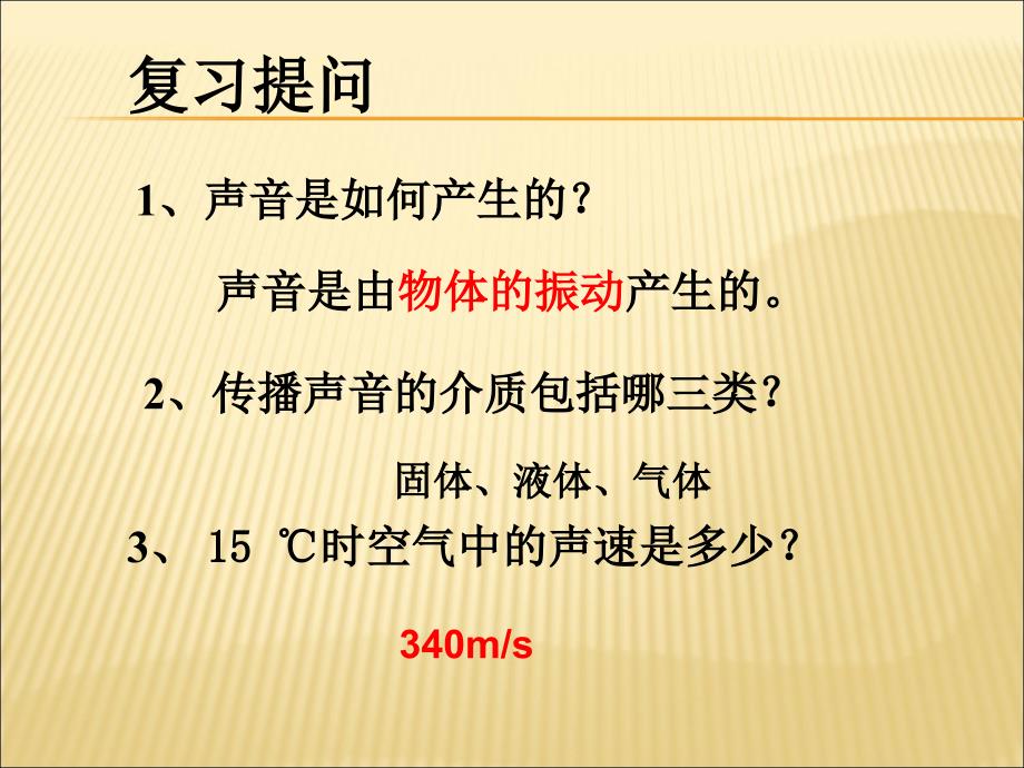 沪粤版八年级上册物理22我们怎样区分声音ppt课件_第2页