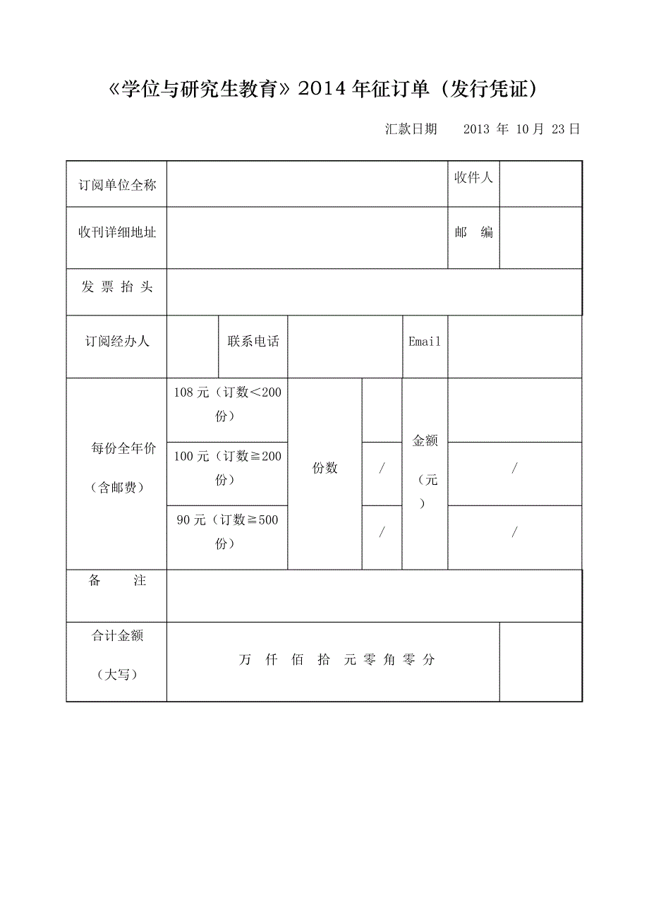 学位与研究生教育发行证_第2页