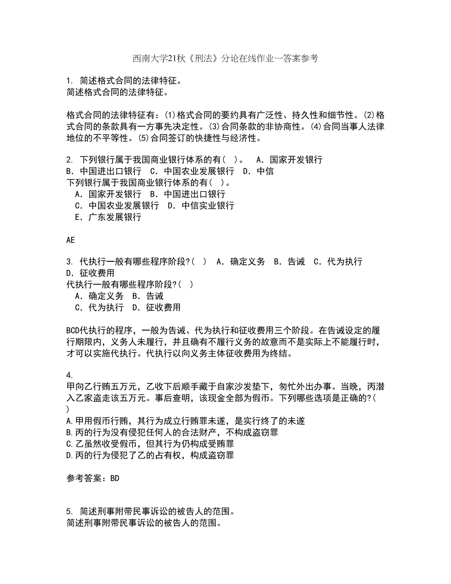 西南大学21秋《刑法》分论在线作业一答案参考63_第1页