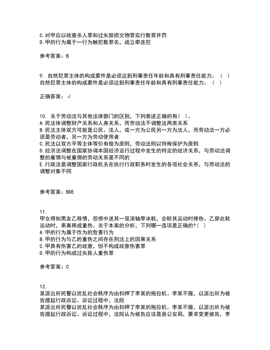 西南大学21秋《刑法》分论在线作业一答案参考63_第3页