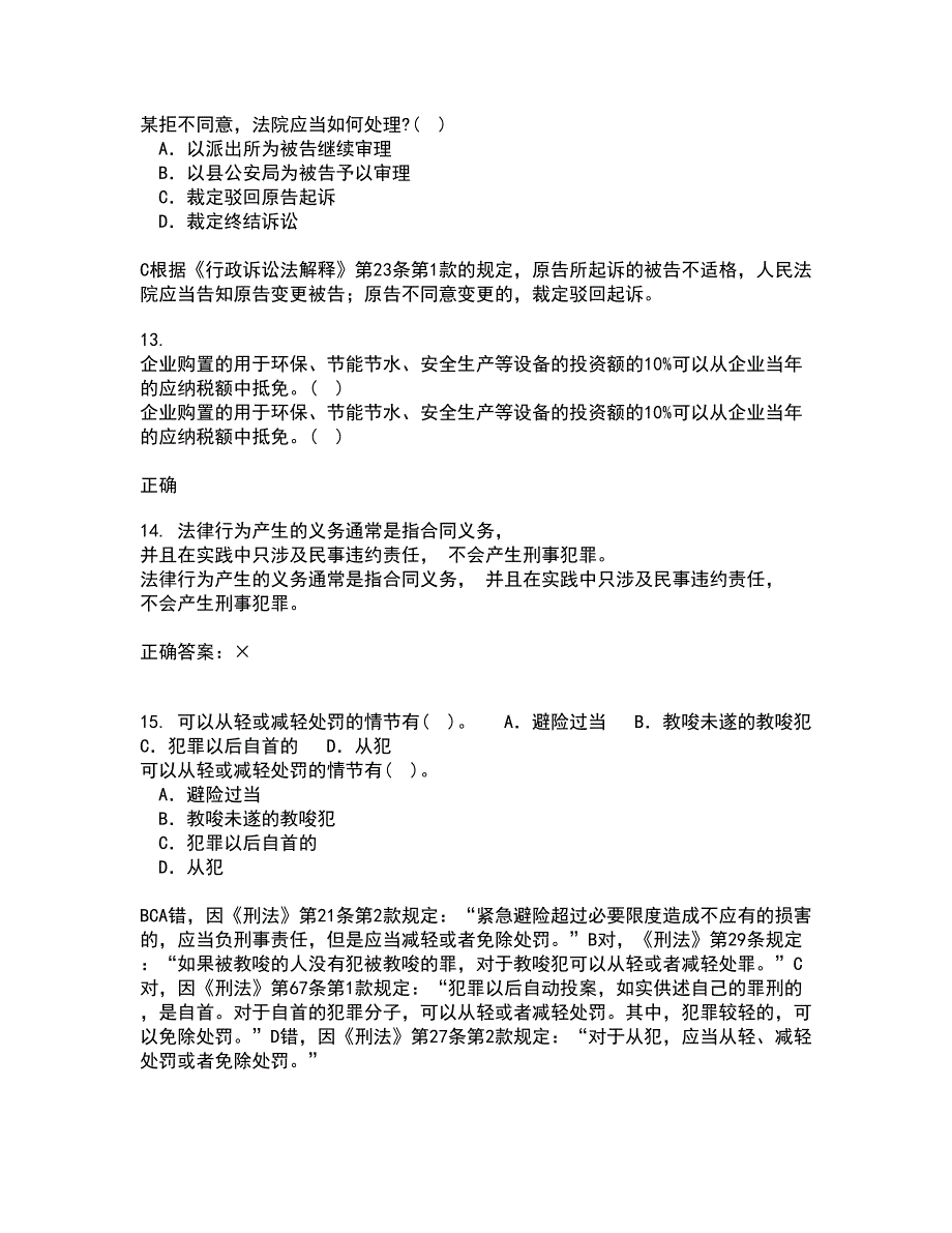 西南大学21秋《刑法》分论在线作业一答案参考63_第4页