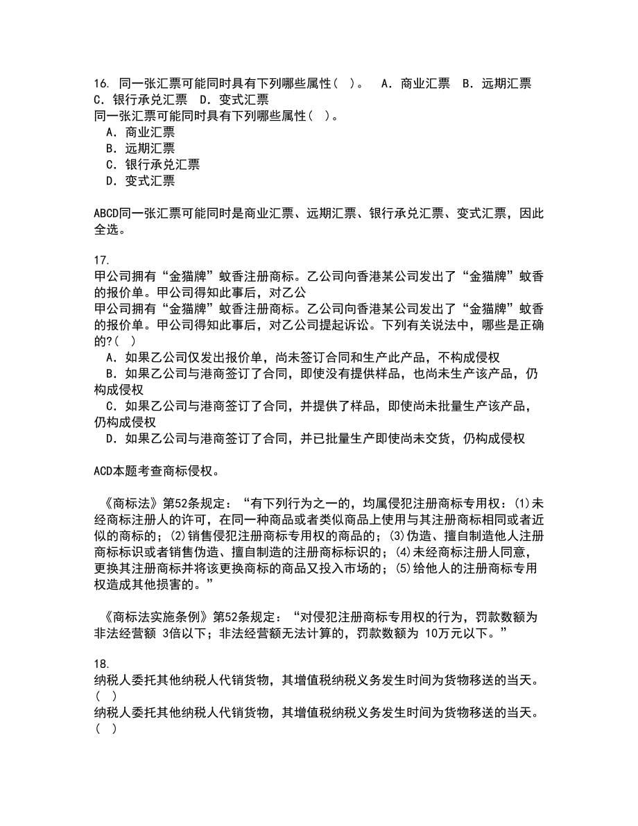 西南大学21秋《刑法》分论在线作业一答案参考63_第5页